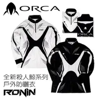 在飛比找蝦皮商城優惠-【獵漁人】 RONIN ORCA 殺人鯨 涼感防曬釣魚衣 防