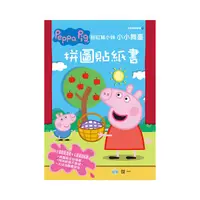 在飛比找誠品線上優惠-Peppa Pig粉紅豬小妹小小舞台拼圖貼紙書