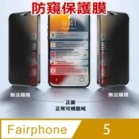 在飛比找PChome24h購物優惠-^防窺磨砂款^ Fairphone 5 柔韌防爆滿版螢幕保護