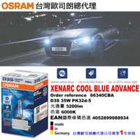 在飛比找蝦皮購物優惠-和霆車部品—總代理公司貨 OSRAM 歐司朗 D3S 663