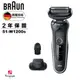 德國百靈BRAUN-新5系列免拆快洗電動刮鬍刀/電鬍刀 51-W1200s