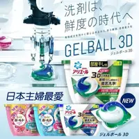 在飛比找松果購物優惠-【日本P&G寶僑】 全新3D 雙倍洗衣凝膠球 四款任選(18