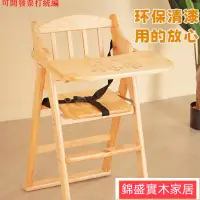 在飛比找樂天市場購物網優惠-開發票 兒童餐椅 喫飯椅子 實木寶寶餐椅 寶寶椅 酒店專用餐