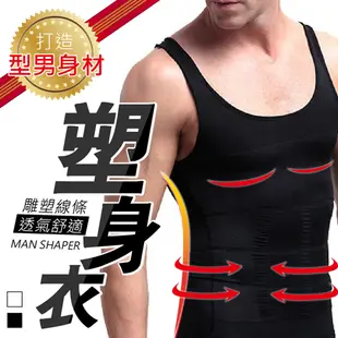 MIT新版型！男士機能塑身衣