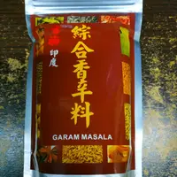 在飛比找蝦皮購物優惠-{香料地圖}"印度葛拉姆馬薩拉"又稱 "Garam masa