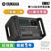 在飛比找Yahoo!奇摩拍賣優惠-【RB MUSIC】YAMAHA EMX7 功率 混音器 擴