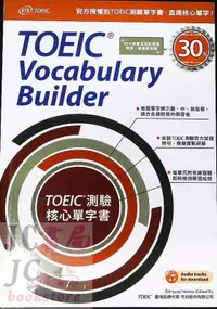 在飛比找露天拍賣優惠-【JC書局】ETS(紅) TOEIC 多益官方 測驗核心單字