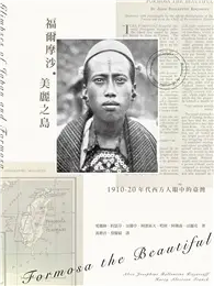 在飛比找TAAZE讀冊生活優惠-福爾摩沙．美麗之島：1910-20年代西方人眼中的臺灣