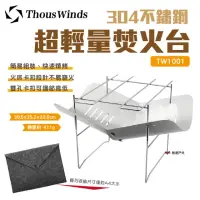 在飛比找momo購物網優惠-【Thous Winds】304不鏽鋼超輕量焚火台(TW10