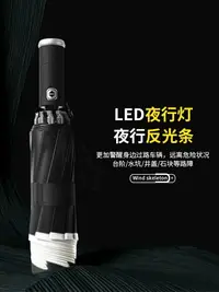 在飛比找樂天市場購物網優惠-LED燈汽車載反向反光自動折疊雨傘男士學生加大加厚女晴雨兩用