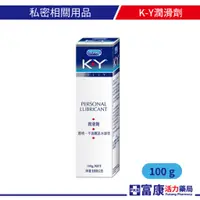 在飛比找蝦皮商城優惠-Durex 杜蕾斯 KY潤滑劑 100g 水性潤滑液/潤滑/