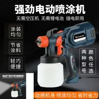 在飛比找樂天市場購物網優惠-電動噴槍 110V 新款電動噴槍高壓自動槍噴漆槍便攜式真石漆