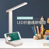 在飛比找ETMall東森購物網優惠-LACOSDINOE LED折疊護眼檯燈KH-D688AW