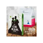 幻紙魔法師3：與愛締約（含：戀書幻紙魔法袋，守護珍藏三書）【金石堂】