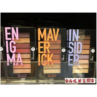 ♔💯正品♔ Revlon 露華濃 ColorStay 眼影盤 超持色迷你精裝8色眼影盤 眼影 930 大地色彩