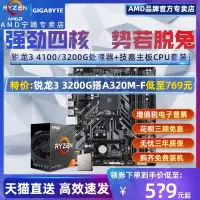 在飛比找Yahoo!奇摩拍賣優惠-【熱賣精選】AMD銳龍R3 4100盒裝3200G散片技嘉B