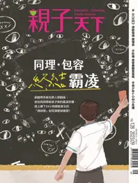 在飛比找誠品線上優惠-親子天下 (9月)