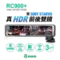 在飛比找蝦皮購物優惠-聊聊超優惠 DOD RC900+電子後視鏡 1440P GP