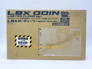 現貨 萬代 紙箱戰機 LBX 限定 彩色 透明 水晶 奧丁 ODIN