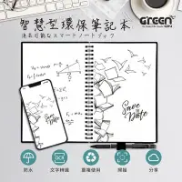 在飛比找Yahoo!奇摩拍賣優惠-【GREENON】智慧型環保筆記本-A5手帳記事本/石頭紙/