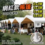 【台灣現貨🔥免運🔥24H出貨】活動帳 客廳帳 網紅款帳篷 2X2/3X3/3X4/3X5 帳篷 炊事帳 遮雨棚 興雲網購