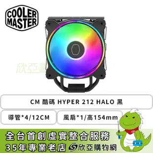 [欣亞] CM 酷碼 Hyper 212 HALO 黑化版 (4導管/12cm風扇*1/自帶ARGB/高154mm)