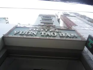 紅蘋果園飯店Vuon Tao Dan Hotel