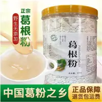 在飛比找蝦皮購物優惠-百寶店 純正天然葛根粉正宗無添加野生原味無糖柴葛粉營養早餐原