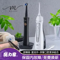 在飛比找momo購物網優惠-【MOLIJIA 魔力家】M185感應充電式電動旋轉牙刷+M