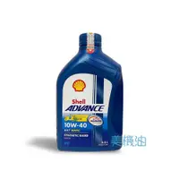 在飛比找蝦皮購物優惠-【美機油】Shell ADVANCE AX7 4T 10w4