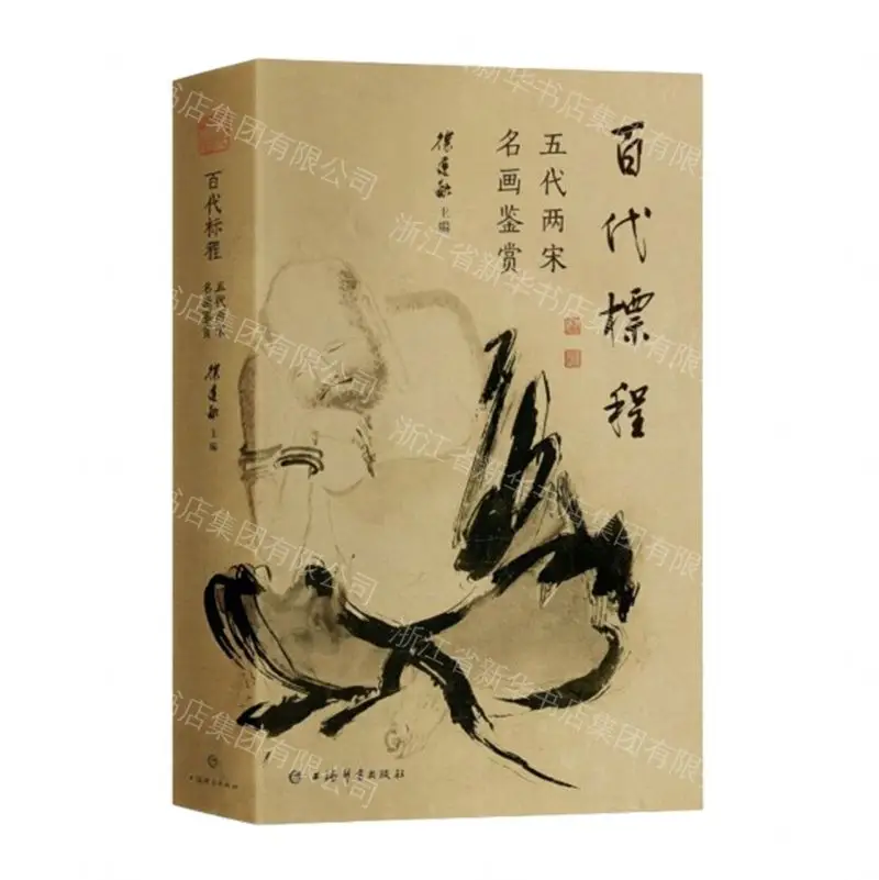 兩宋名畫的價格推薦- 2026年08月|飛比價格