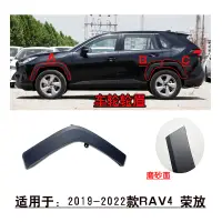 在飛比找蝦皮商城精選優惠-【RAV4 專用零件】適用5代 19-22款 前後葉子板 車