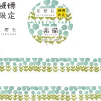 在飛比找蝦皮商城優惠-星燈社 紙博限定和紙膠帶 - 素描_微風 ( MTK-025