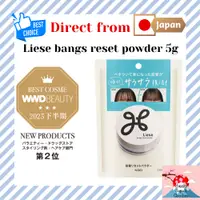 在飛比找蝦皮購物優惠-Liese bangs reset powder 刘海重置粉