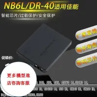 在飛比找Yahoo!奇摩拍賣優惠-相機配件 NB6L適用佳能canon D10D20 D30 