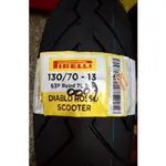 【阿齊】PIRELLI 130/70-13 DIABLO ROSSO SCOOTER 紅惡魔胎 倍耐力輪胎