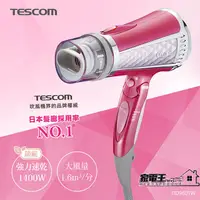 在飛比找蝦皮購物優惠-原廠全新〔家電王〕TESCOM 粉紅鑽石負離子吹風機 TID