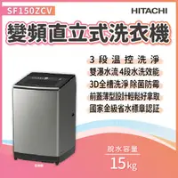 在飛比找蝦皮購物優惠-✨家電商品務必先聊聊✨ HITACHI日立  SF150ZC