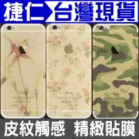 在飛比找蝦皮購物優惠-i6 i6s Plus 背膜 仿皮革紋 機身 保護貼 iPh