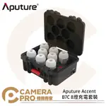 ◎相機專家◎ APUTURE 愛圖仕 ACCENT B7C 8燈充電套裝 全彩燈泡 RGB LED 智能燈泡 公司貨