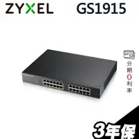 在飛比找蝦皮商城優惠-Zyxel 合勤 GS1915-24EP 24埠 Nebul