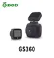 DOD GS360 1080p GPS行車記錄器 贈32G記憶卡 (10折)