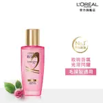 【全新升級】LOREAL PARIS 巴黎萊雅 金緻護髮精油玫瑰精華 迷你版_30ML