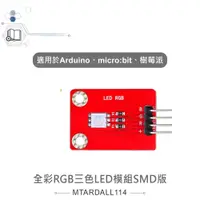 在飛比找蝦皮購物優惠-{新霖材料}全彩RGB三色LED模組SMD版 適合Ardui