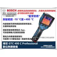 在飛比找台北益昌優惠-台北益昌 德國 BOSCH 博世 GTC 400 C 藍芽 