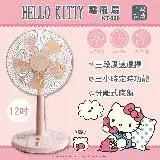 在飛比找遠傳friDay購物精選優惠-【HELLO KITTY】電風扇-12吋立扇 (台灣製造 色