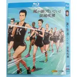 藍光版 強風吹拂 (2018) DVD 2枚組 大冢剛央/豐永利行/榎木淳彌