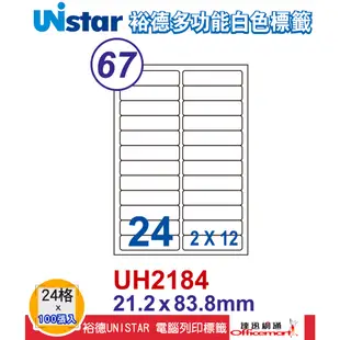 裕德UNISTAR 電腦三用列印標籤- 白(多款24格 US4262 US4464 每包100張【Officemart】