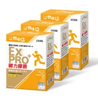 在飛比找蝦皮商城優惠-【甘味人生】 鍵力膠原EXPRO+ (日本原裝) 3盒組