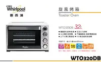 在飛比找樂天市場購物網優惠-惠而浦 Whirlpool 32L雙溫控旋風烤箱 WTO32